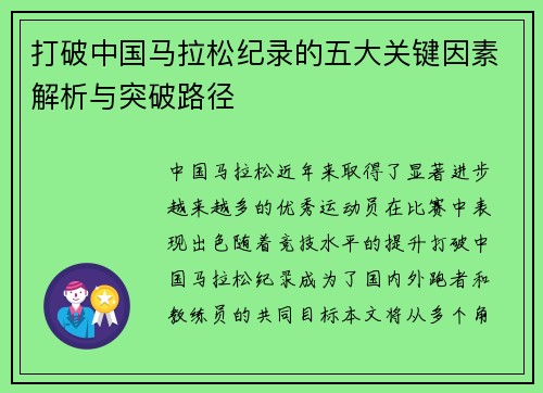 打破中国马拉松纪录的五大关键因素解析与突破路径 打破中国马拉松纪录的五大关键因素解析与突破路径
