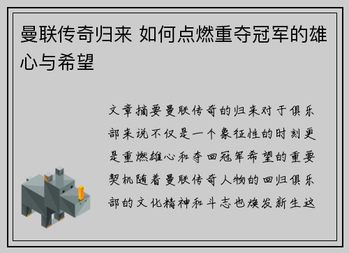 曼联传奇归来 如何点燃重夺冠军的雄心与希望