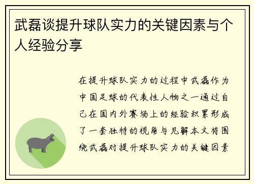 武磊谈提升球队实力的关键因素与个人经验分享