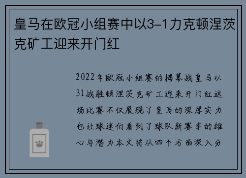 皇马在欧冠小组赛中以3-1力克顿涅茨克矿工迎来开门红