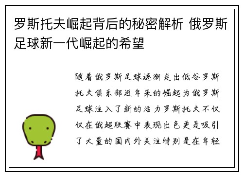 罗斯托夫崛起背后的秘密解析 俄罗斯足球新一代崛起的希望
